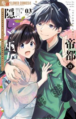 Teito no Kakushimiko cover