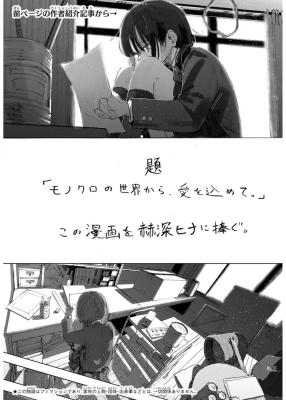 Monokuro no Sekai kara, Ai wo Komete. cover