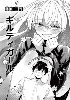 Guilty Girl cover