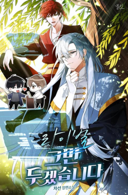 I Will Stop Being His Rival cover