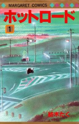 Hot Road cover