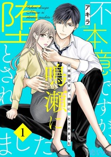 I Couldn't Resist Falling for Naruse cover