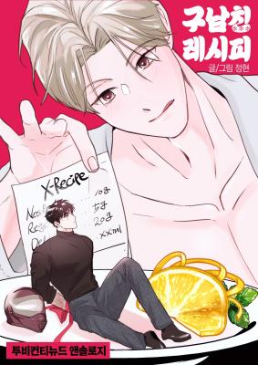 Ex-Boyfriend Recipe cover