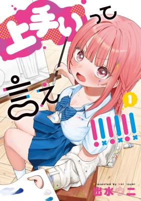 Umai tte Ie!!!!!! cover