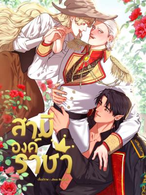 The King's Husband cover
