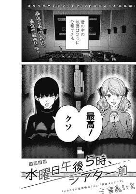 Suiyoubi Gogo 5-ji, Theater Mae cover