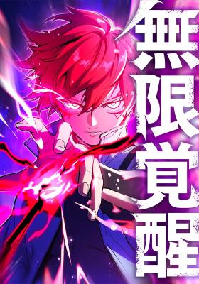 Mugen Kakusei cover