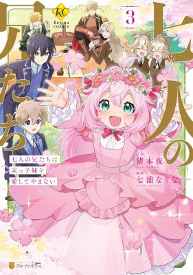 Shichinin no Anitachi wa Suekko Imouto wo Aishite Yamanai cover