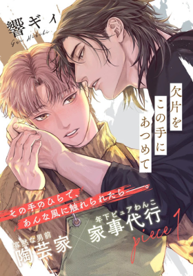 Kakera wo Konote ni Atsumete cover