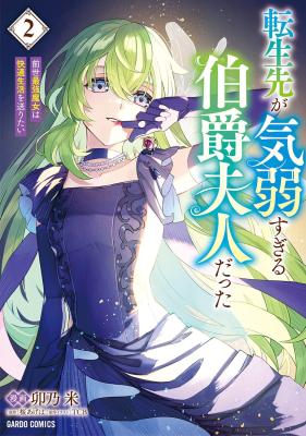 Tenseisaki ga Kiyowa Sugiru Hakushaku Fujin Datta cover