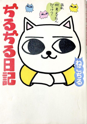 Jirujiru Diary cover