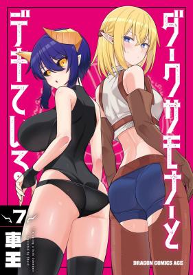 Dark Summoner to Dekiteiru cover