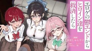 Eroge no utsu end kara heroine-tachi wo kyuusai shitara cover