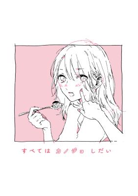 Subete wa Kanojo Shidai cover