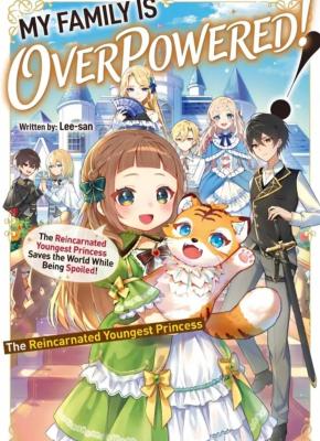 My Family Is Overpowered! The Reincarnated Youngest Princess Saves the World While Being Spoiled cover