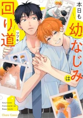 Honjitsu mo Osananajimi wa Mawarimichi cover