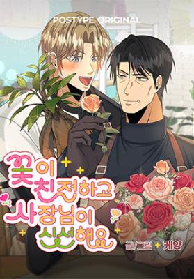 The Flowers Are Kind and the Boss Is Fresh cover