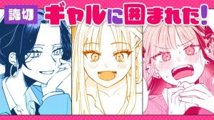 Gyaru ni Kakomareta! cover