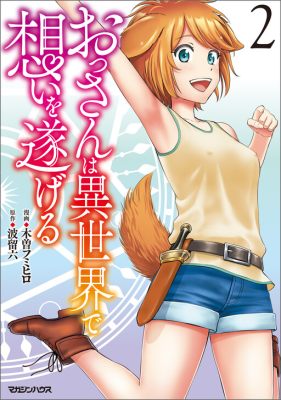 Ossan wa Isekai de Omoi wo Togeru cover