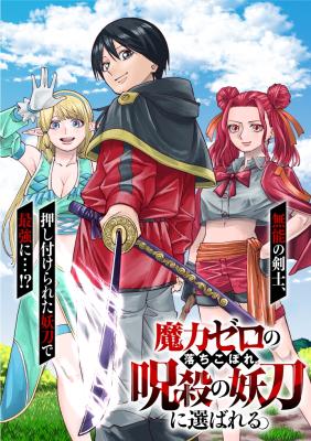 Maryoku Zero no Ochikobore, Jusatsu no Youtou ni Erabareru. cover