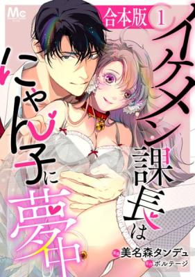 The Handsome Section Manager Is Crazy About the Cat Girl cover
