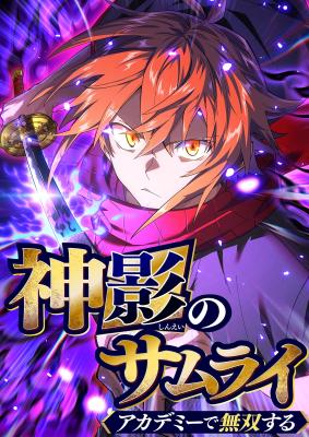 Shinkage no Samurai, Academy de Musou suru cover