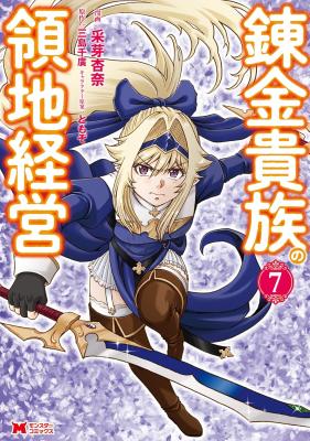 Renkin Kizoku no Ryouchi Keiei cover
