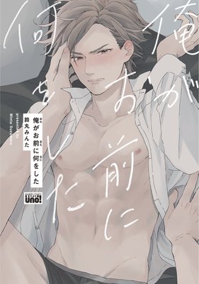 Ore ga Omae ni Nani wo Shita cover
