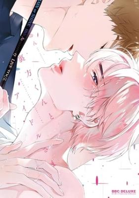 Urakata kun to idol sama cover