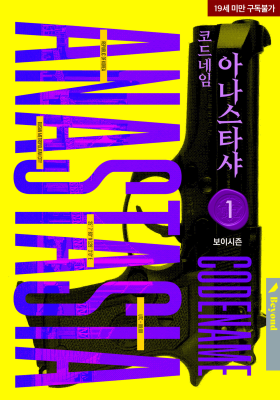 Codename Anastasia (Novel) cover