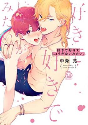 Sukide Sukide Shouganai Mitai. cover