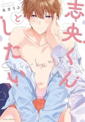Shiou-kun to Shitai cover