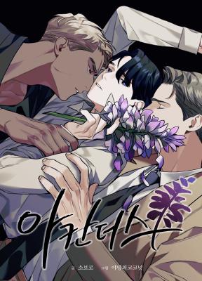 Acanthus (Soboro) cover