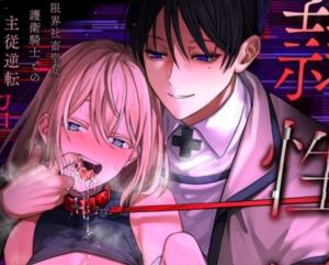 Rei'ai Sei Hiroku -Genkai Shachiku Seijo, Goei Kishi to no Shujuugyakuten Do S Numa Kara Nukedasenai- cover