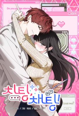 Cheating, Chatting! cover