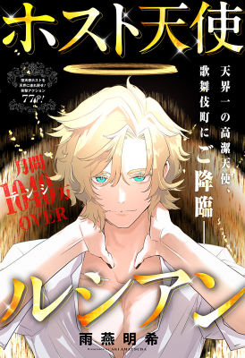 Host Tenshi Lucian cover