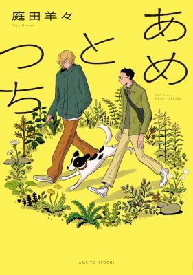 Ame to Tsuchi cover