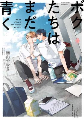 Boku-tachi wa Mada Aoku cover