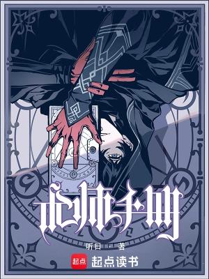 The Sorcerer's Handbook (Novel) cover