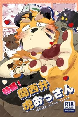Tokumori! Kansai-ben Tora Ossan cover