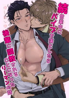 Zoku Eigyou Chuu ni Baibu o Otoshitara Kouhai ni Choukyou Sareru Koto ni natta Riiman no Hanashi cover
