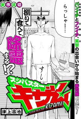 Sushi Buster Kizamu cover
