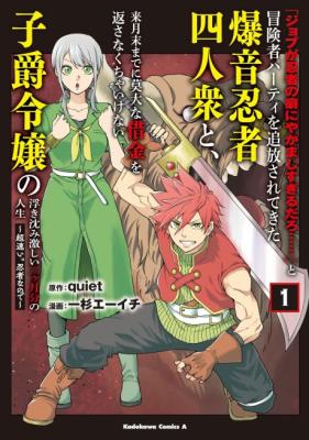 Job ga Ninja no Kuse ni Yakamashi Sugiru daro cover