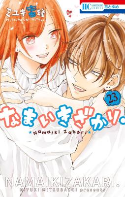 Namaikizakari. cover