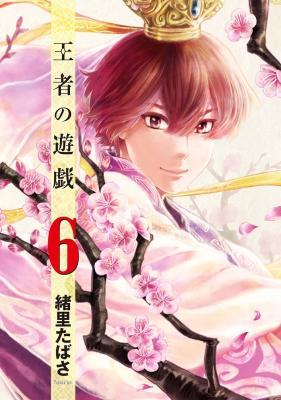 Ouja no Yuugi cover