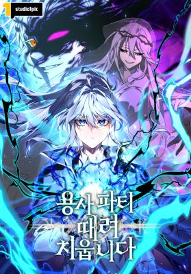I'm Quitting the Hero's Party