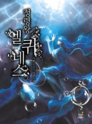 Spirit King Elqueeness (Novel) cover
