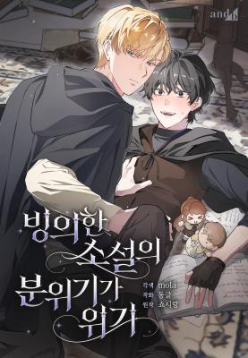 The Atmosphere of the Novel Is in Crisis cover
