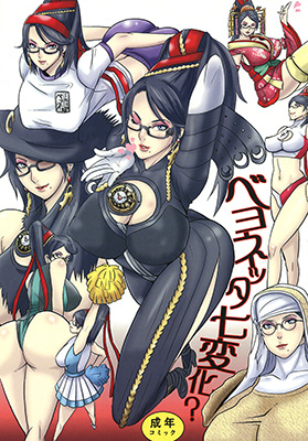 Bayonetta dj - Bayonetta Shichihenge? cover