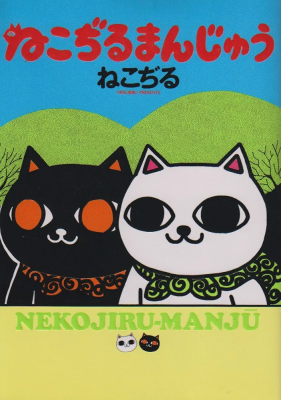 Nekojiru Manjuu cover